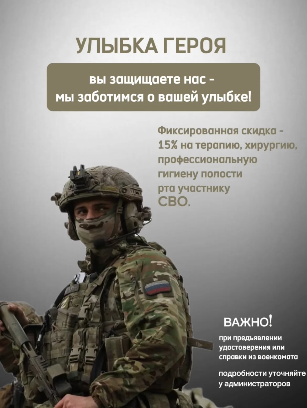 Улыбка героя